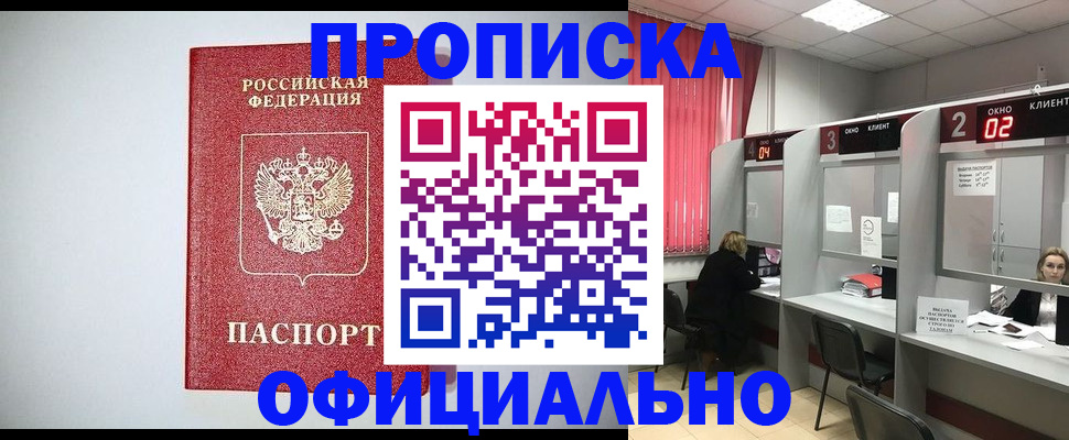 прописка 2025 в Костомукше